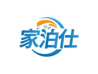 家泊仕