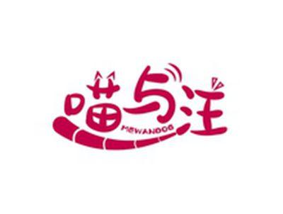 喵与汪MEWANDOG