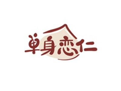单身恋仁