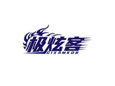 极炫客GIXAMKOR