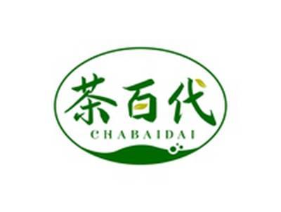 茶百代CHABAIDAI
