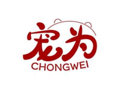 宠为CHONGWEI