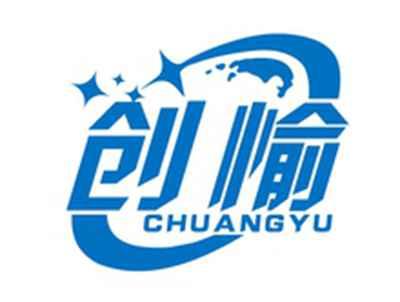 创愉CHUANGYU