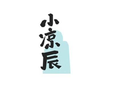 小凉辰
