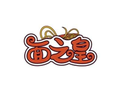 面之皇