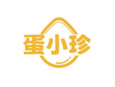 蛋小珍
