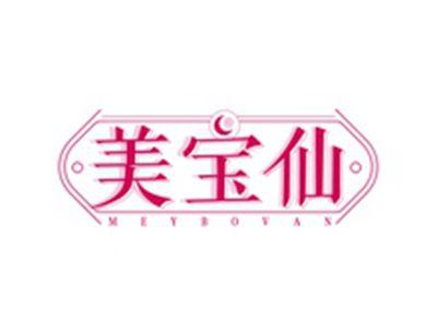 美宝仙MEYBOVAN