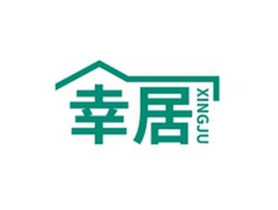 幸居XINGJU