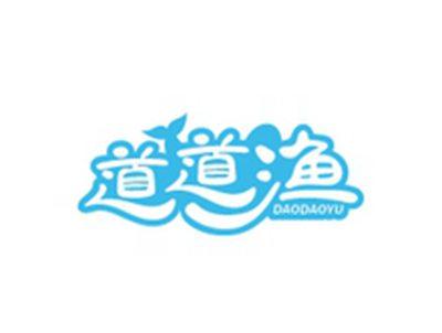 道道渔