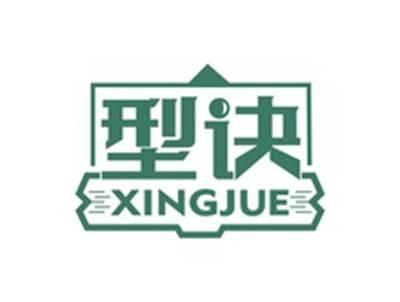 型诀XINGJUE
