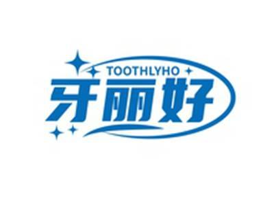牙丽好TOOTHLYHO