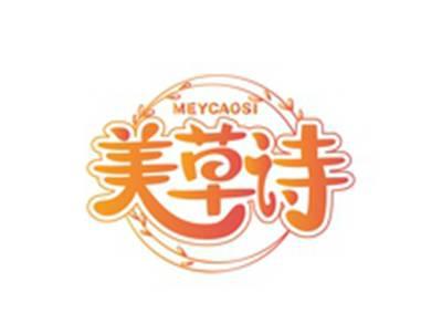 美草诗MEYCAOSI