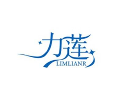 力莲LIMLIANR