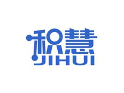 积慧JIHUI