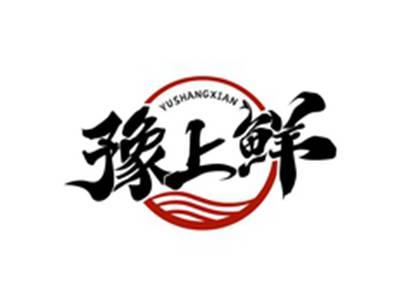 豫上鲜YUSHANGXIAN