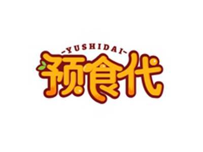 预食代YUSHIDAI