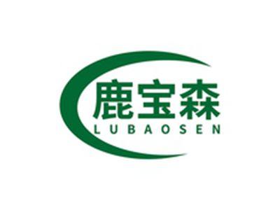 鹿宝森LUBAOSEM