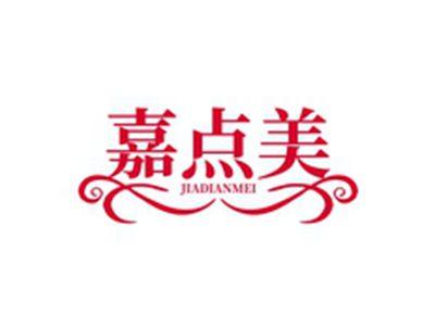 嘉点美JIADIANMEI