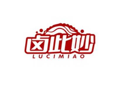 卤此妙LUCIMIAO