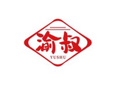 渝叔YUSHU