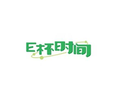 E杯时间