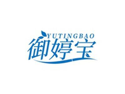 御婷宝YUTINGBAO