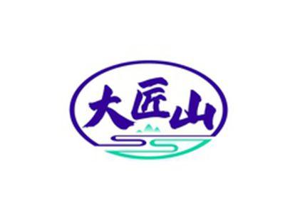 大匠山