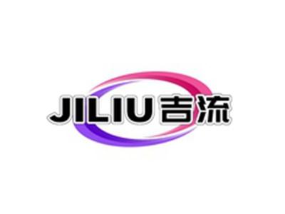 吉流JILIU