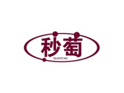 秒萄QUICKTAO