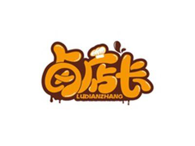 卤店长LUDIANZAHNG