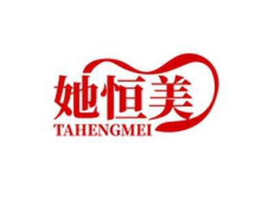 她恒美TAHENGMEI