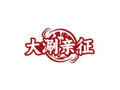 大涮亲征