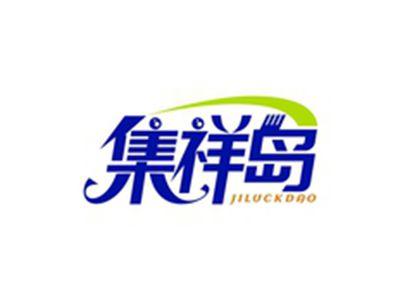 集祥岛JILUCKDAO