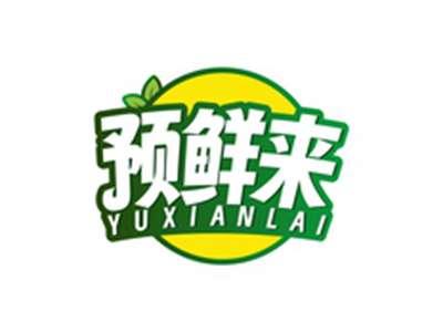 预鲜来YUXIANLAI