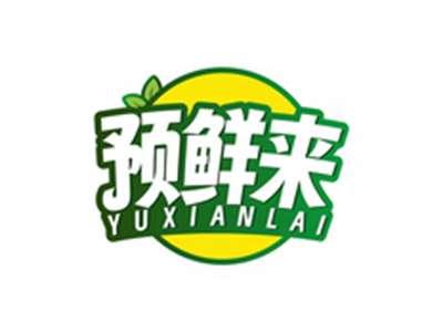 预鲜来YUXIANLAI