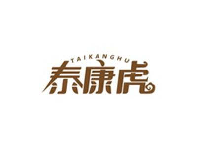 泰康虎TAIKANGHU