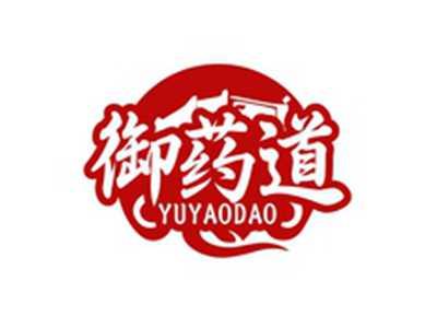 御药道YUYAODAO