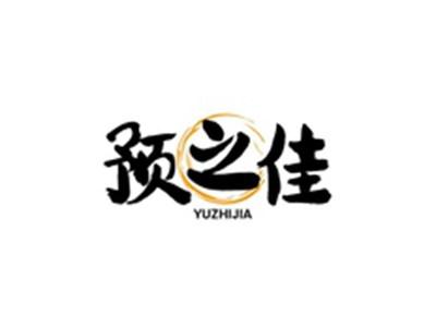 预之佳YUZHIJIA