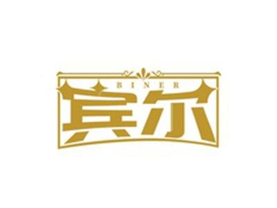 宾尔BINER