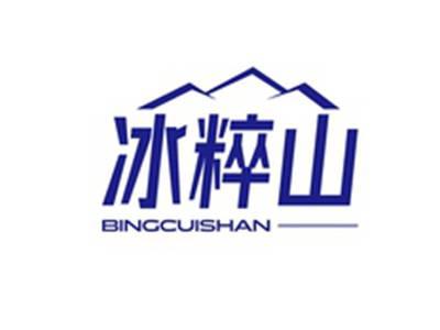 冰粹山BINGCUISHAN