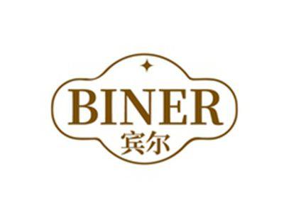 宾尔BINGER