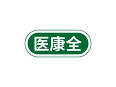 医康全