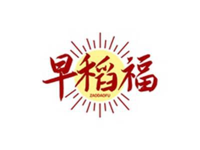早稻福ZAODAOFU