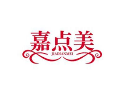嘉点美JIADIANMEI