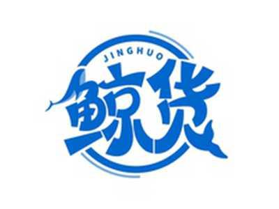 鲸货JINGHUO