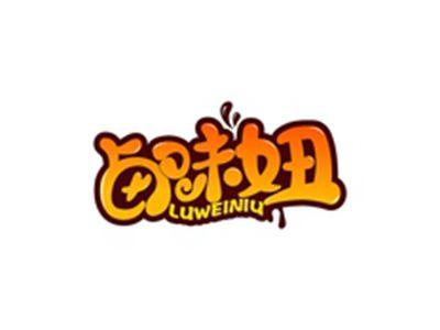 卤味妞LUWEINIU
