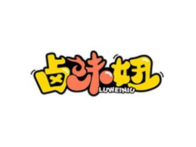 卤味妞LUWEINIU