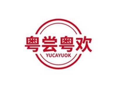 粤尝粤欢YUCAYUOK