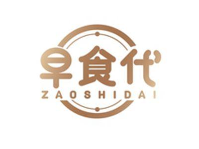 早食代ZAOSHIDAI