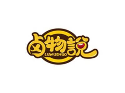 卤物说LUWUSHUO
